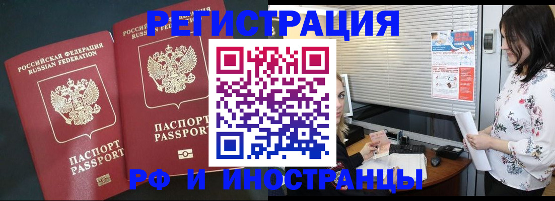 прописка в квартире в Благовещенске