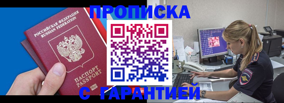 временная регистрация для школы в Благовещенске