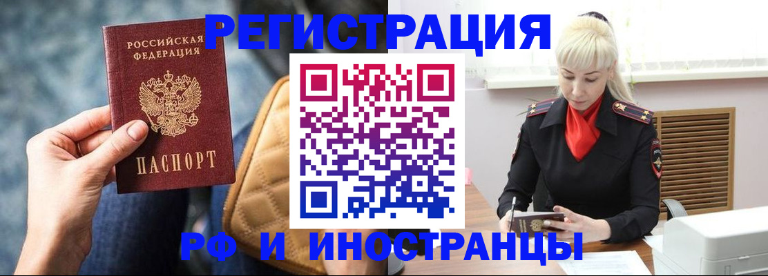 прописка паспорт в Благовещенске