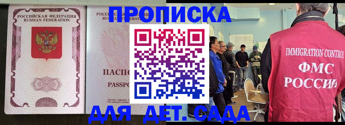 временная регистрация гарантия в Благовещенске