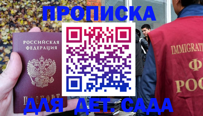 временная регистрация для всех в Благовещенске