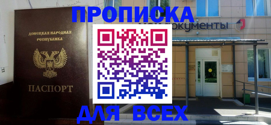 прописка для работы в Благовещенске