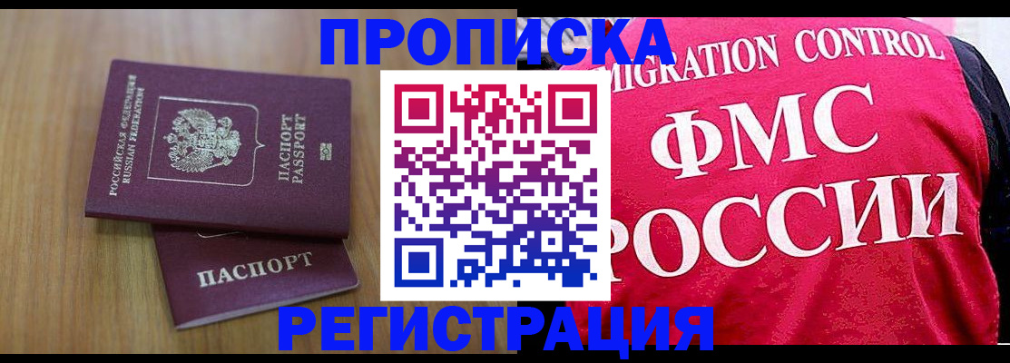временная регистрация недорого в Благовещенске