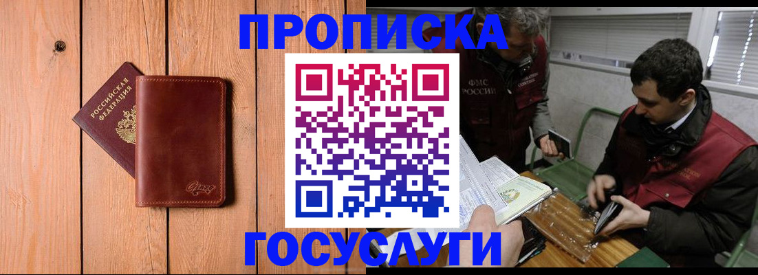 временная регистрация госуслуги в Благовещенске