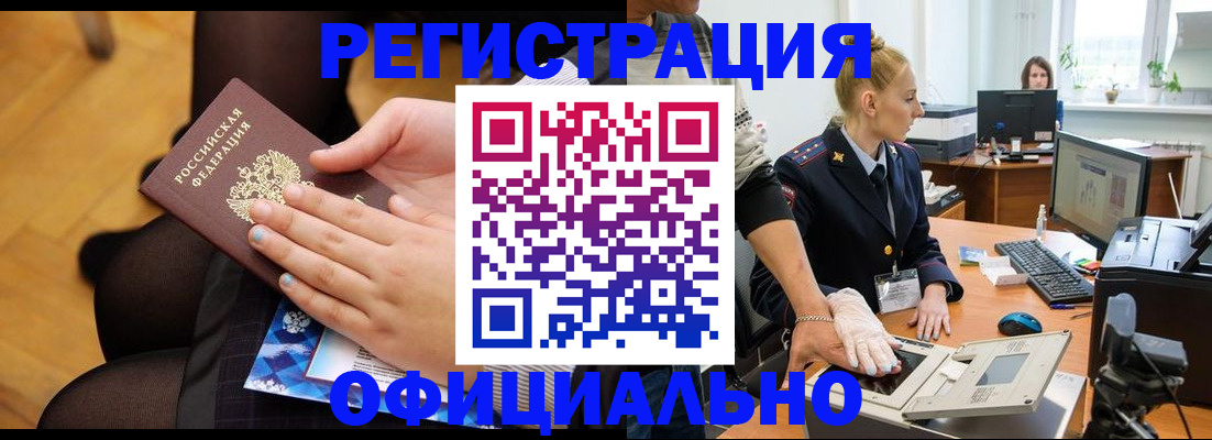 временная регистрация надежно в Благовещенске