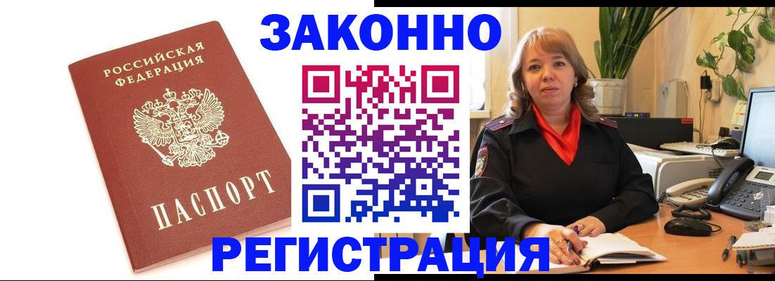 прописка 2025 в Благовещенске